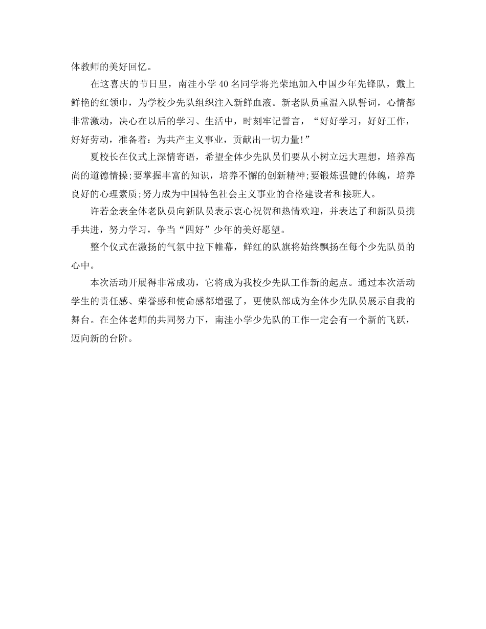 少先队六一活动总结3篇 _第3页