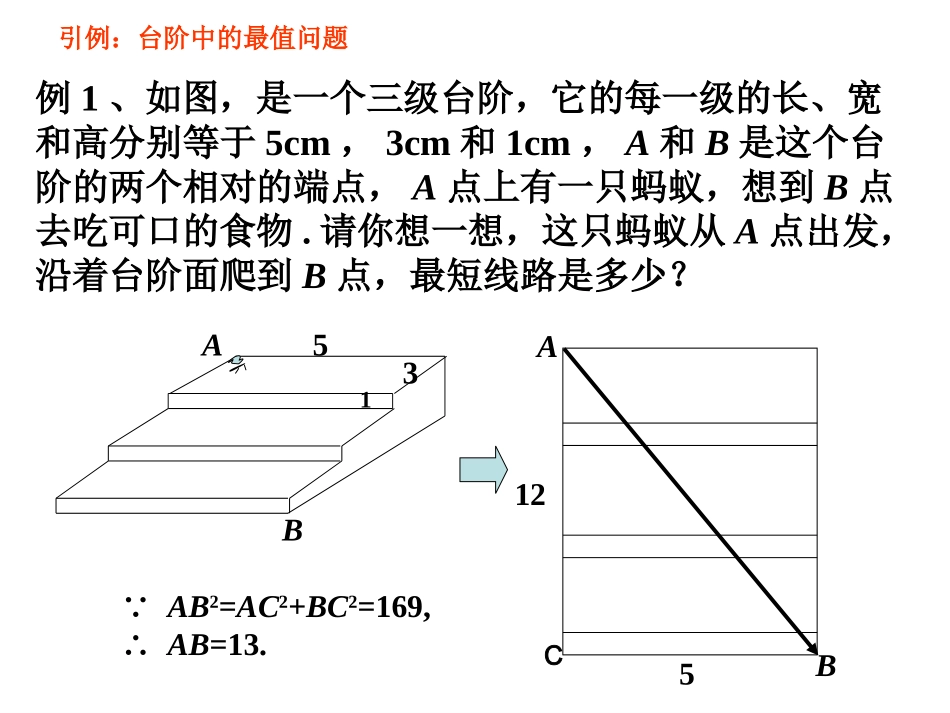 勾股定理的应用自制定稿_第2页