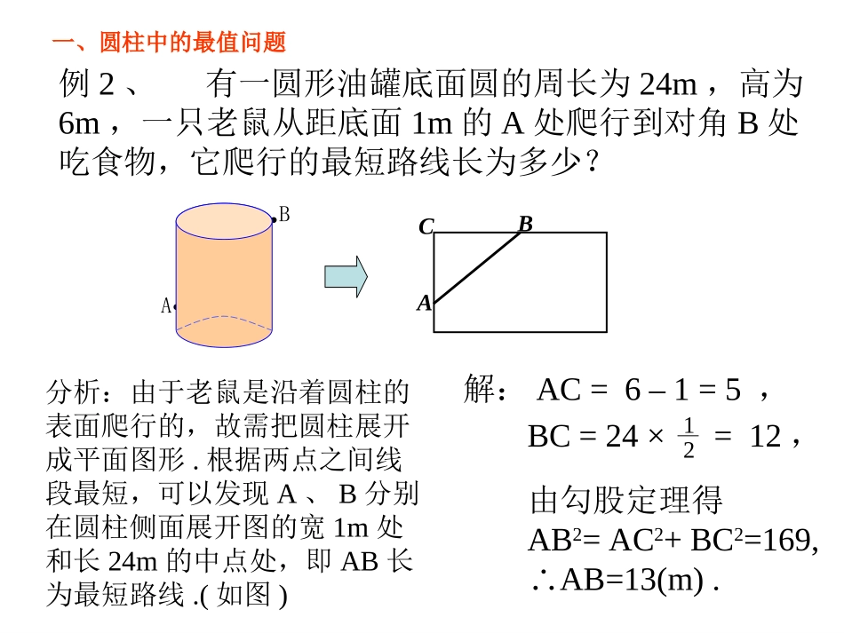 勾股定理的应用自制定稿_第3页