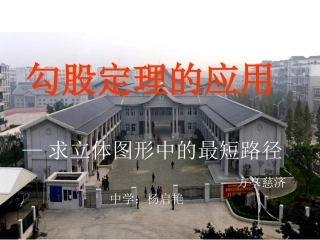 勾股定理的应用自制定稿