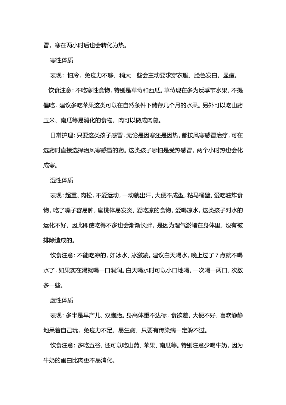 不同体质不同养教养中三班—5月_第2页