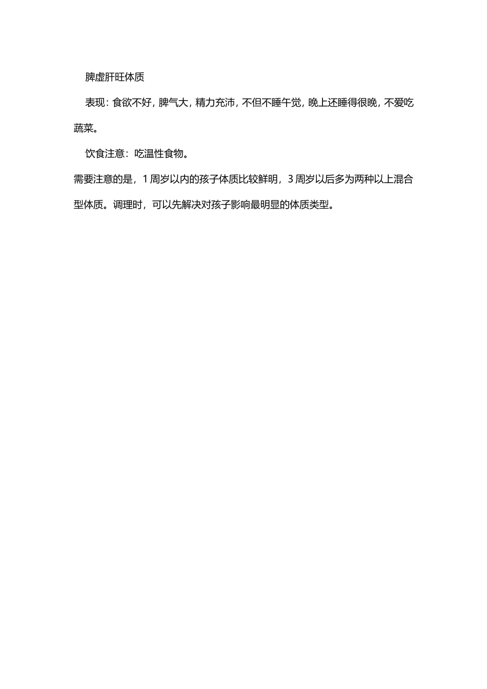 不同体质不同养教养中三班—5月_第3页