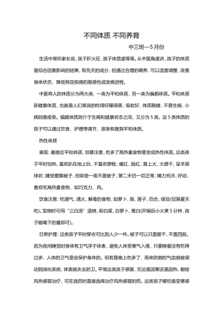 不同体质不同养教养中三班—5月
