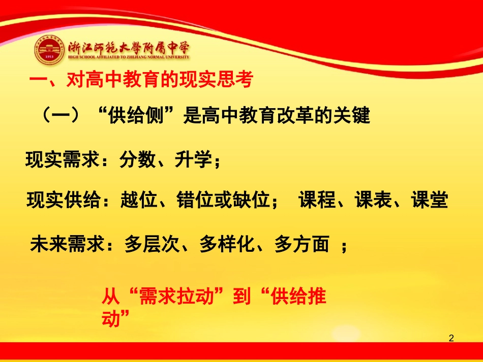 何通海分层分类选课走班的思考与实践_第2页