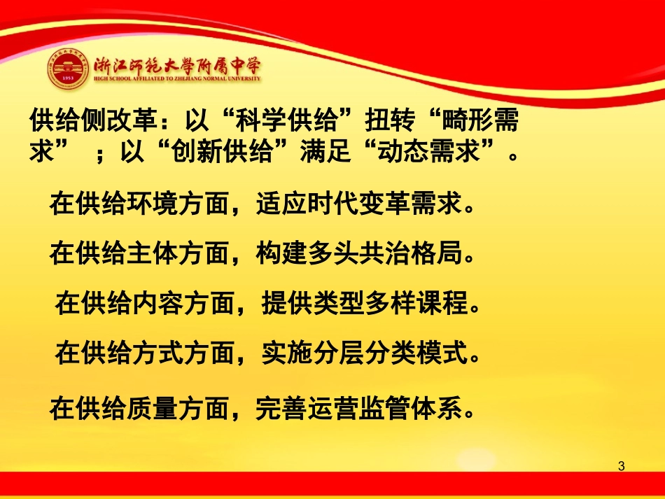 何通海分层分类选课走班的思考与实践_第3页