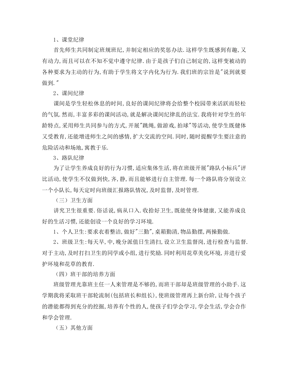 少先队中队新学期工作计划 _第2页