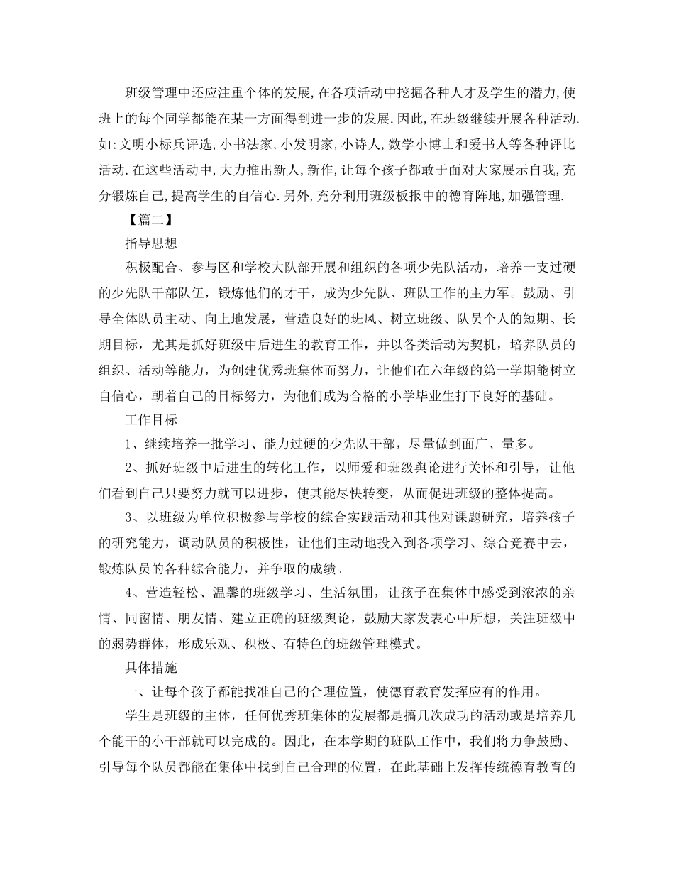 少先队中队新学期工作计划 _第3页