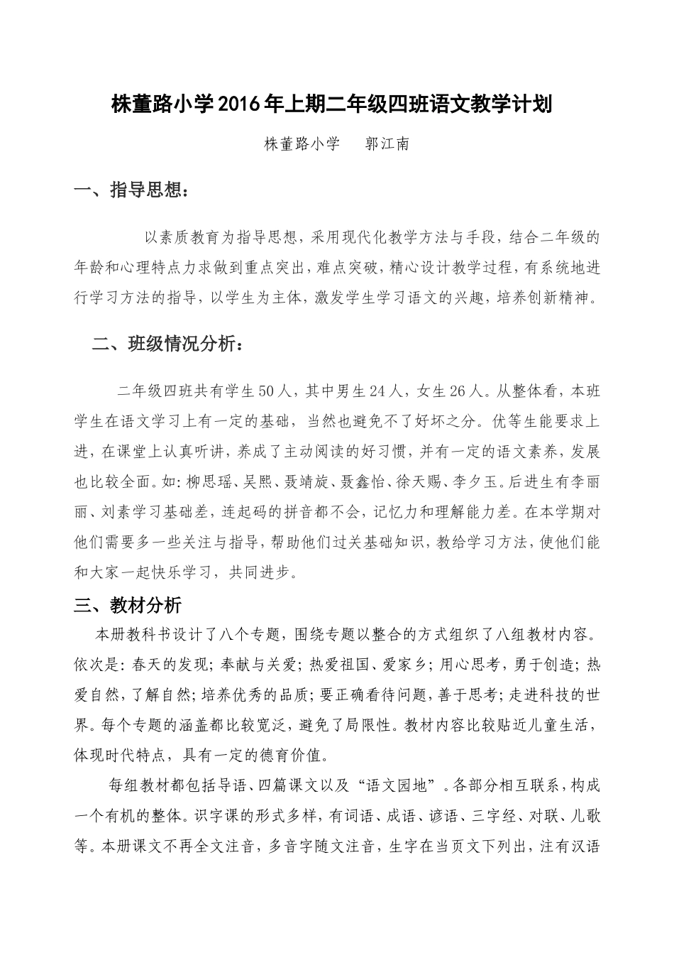四册语文计划语文备课和复习备课_第1页