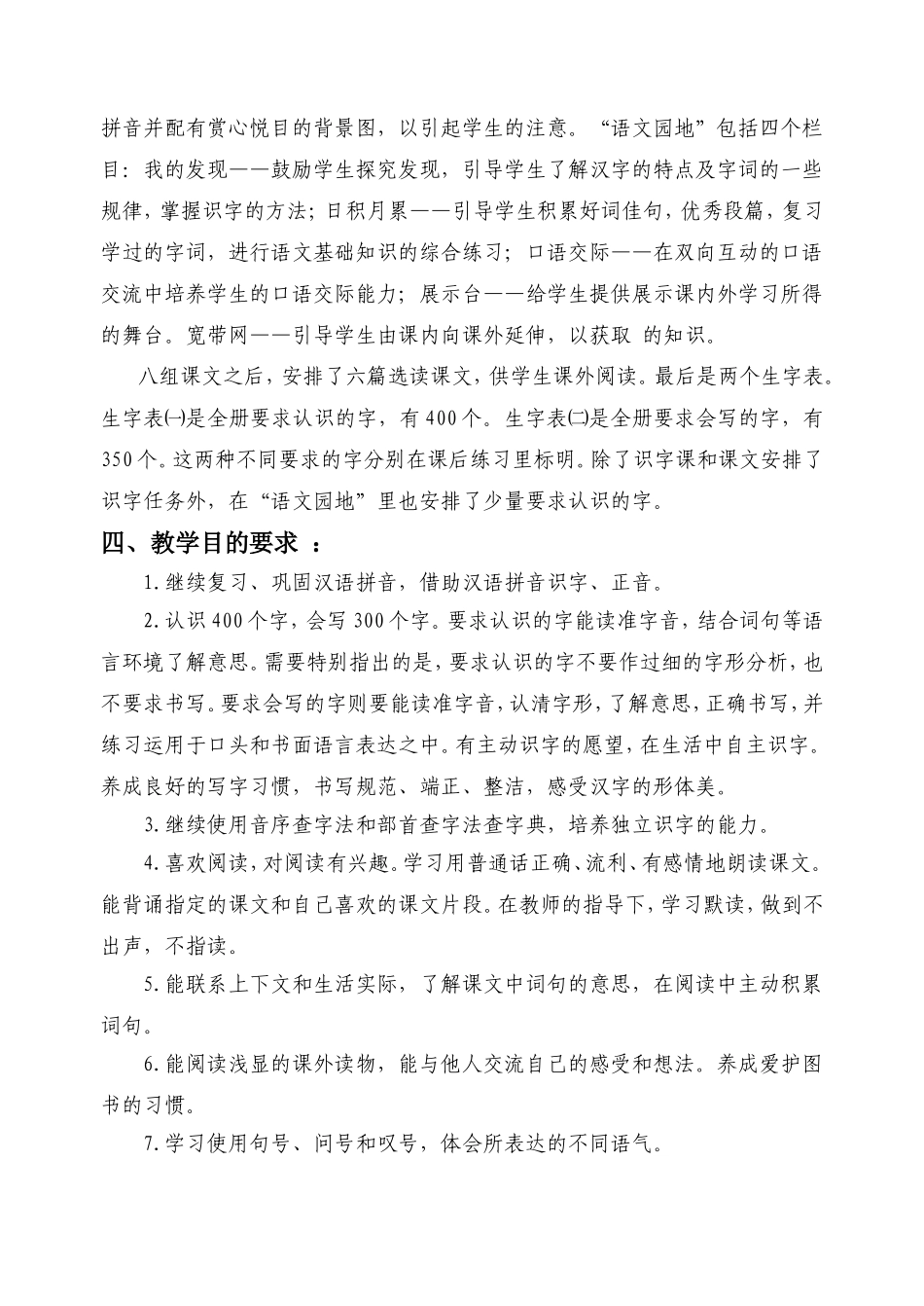 四册语文计划语文备课和复习备课_第2页