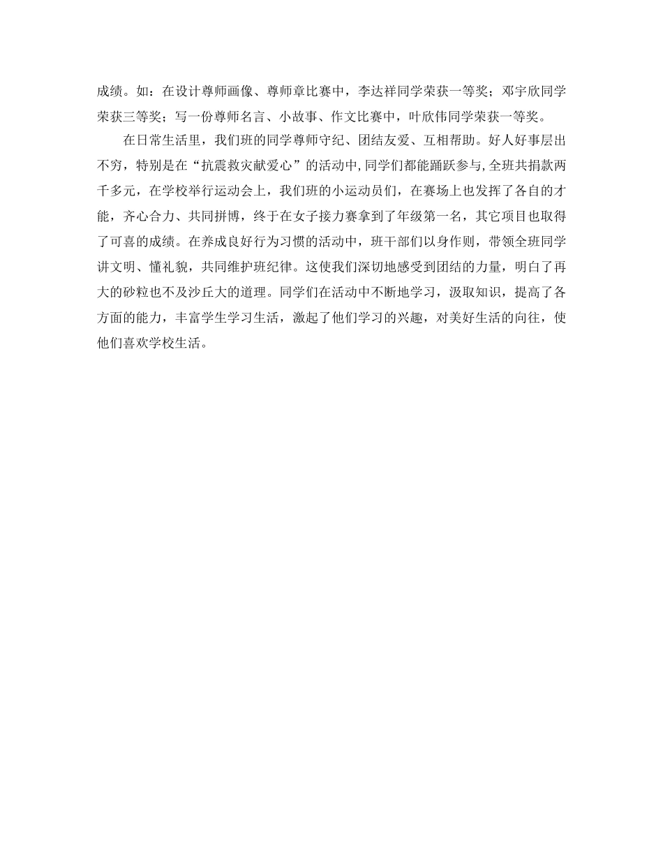 少先队中队的工作总结 _第2页