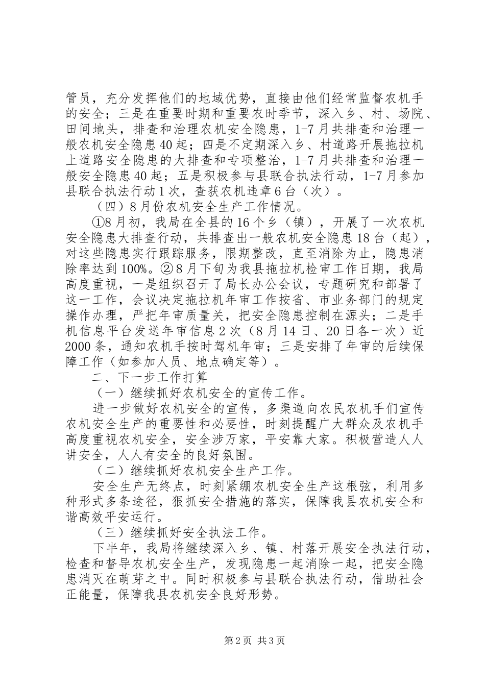 农机安全生产大检查汇报材料_第2页