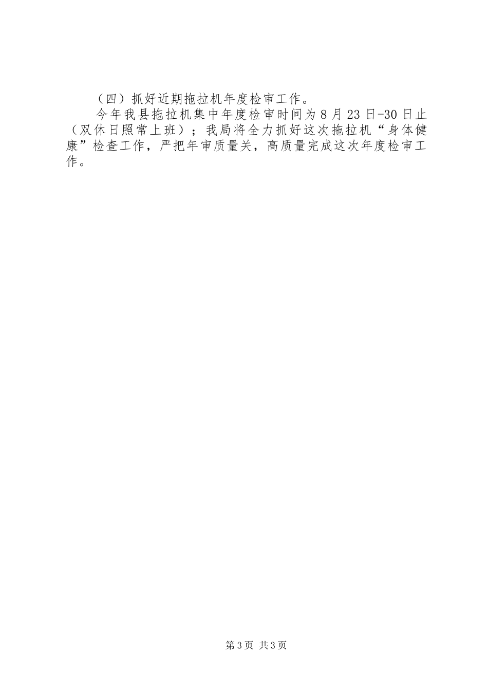 农机安全生产大检查汇报材料_第3页