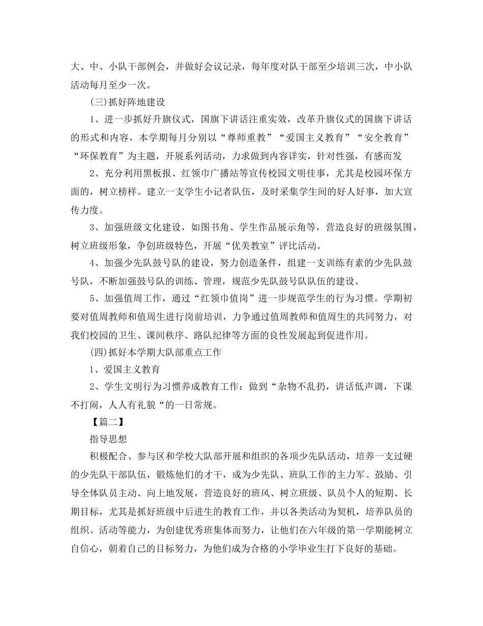 少先队中队活动计划书 _第2页