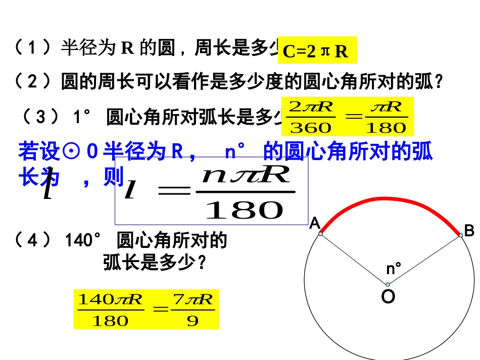 弧长和扇形面积 ()_第2页