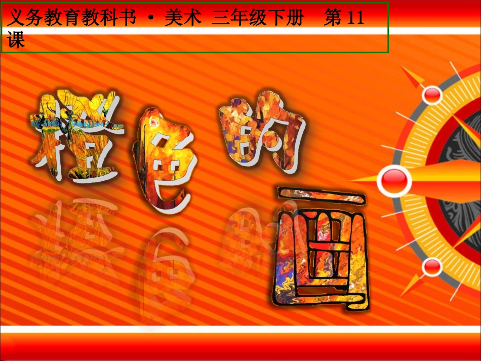 《橙色的画》_第1页