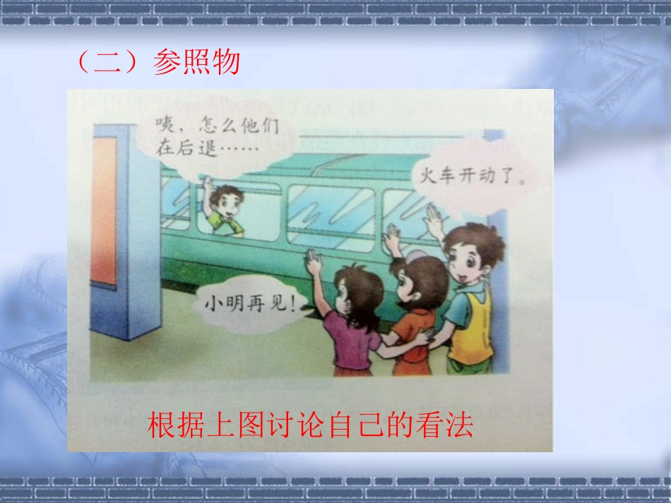 第二节：运动的描述_第3页