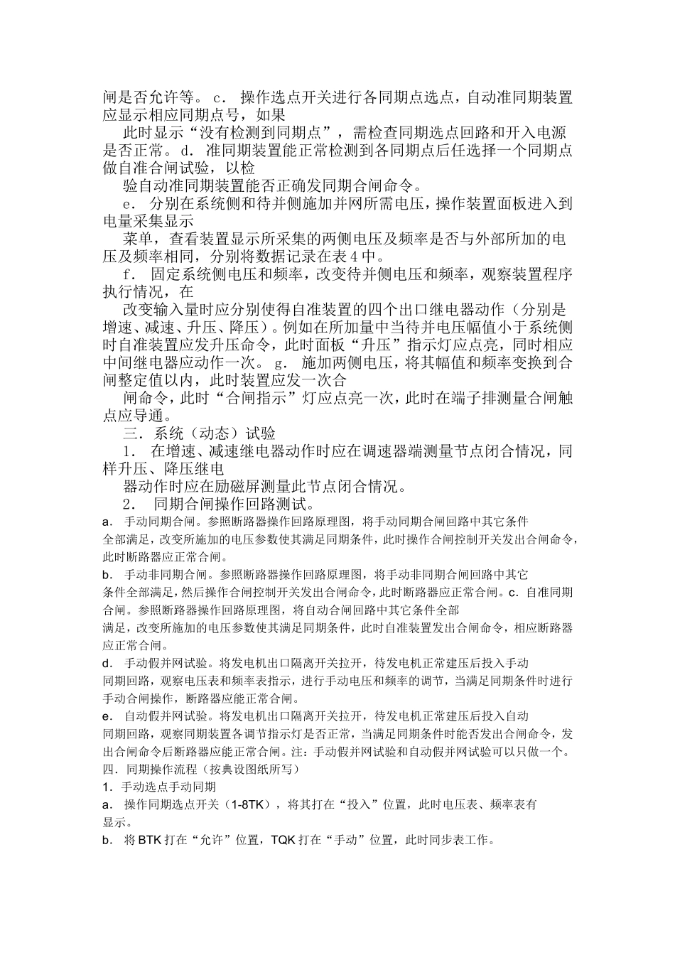 同期屏调试方法_第3页
