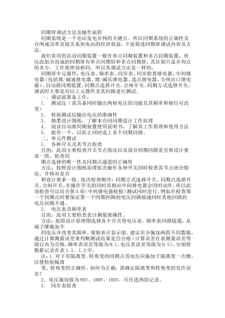 同期屏调试方法