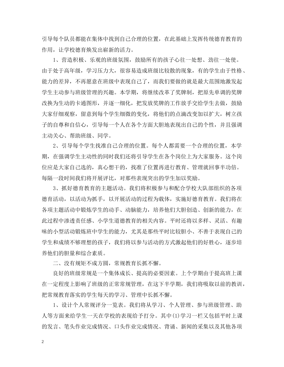 少先队中队工作计划范文20XX年 _第2页