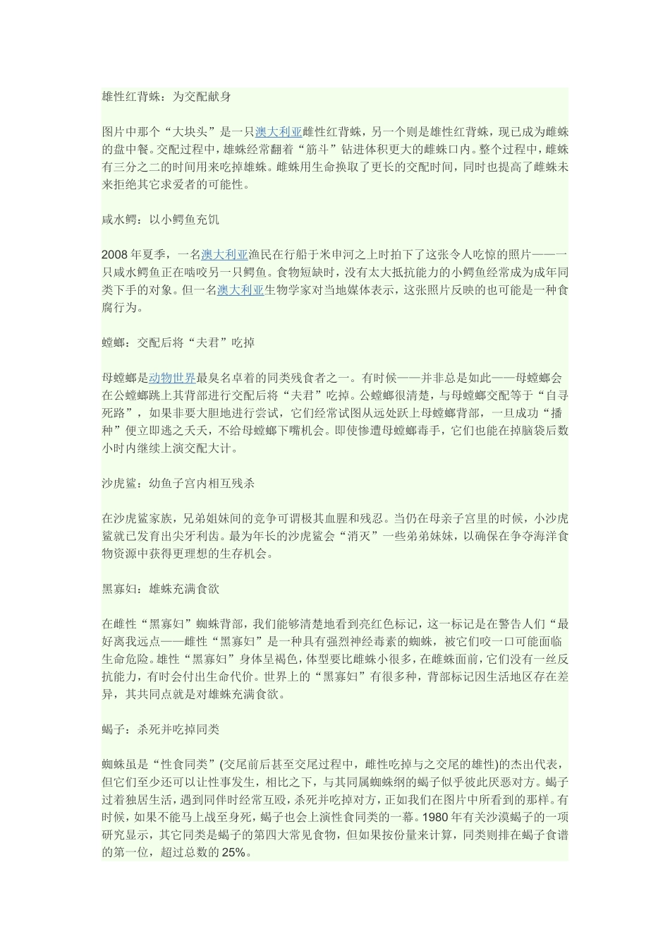 惊人的种内关系_第1页