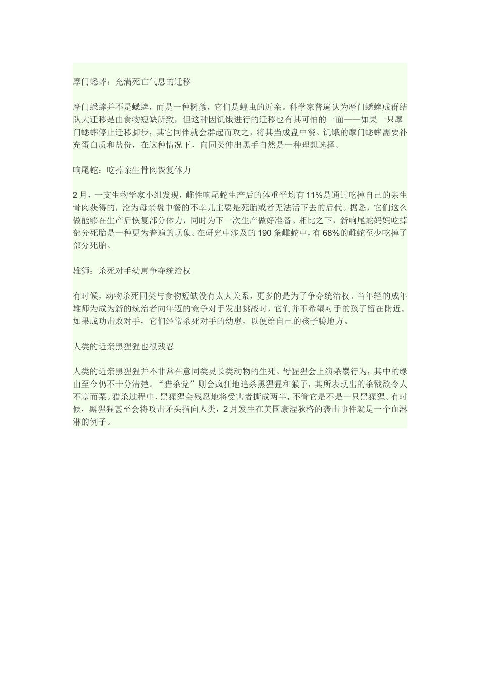 惊人的种内关系_第2页