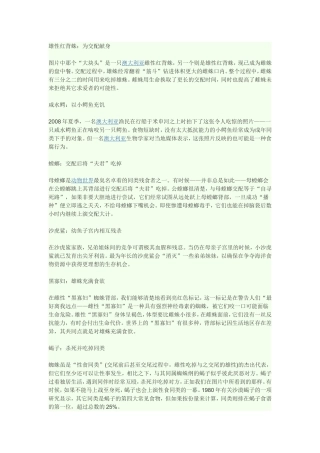 惊人的种内关系