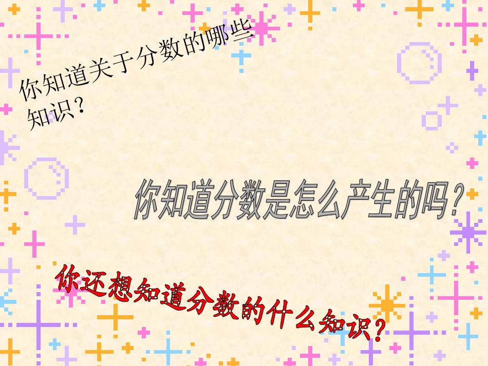 人教版五年级数学下册分数的意义课件_第2页