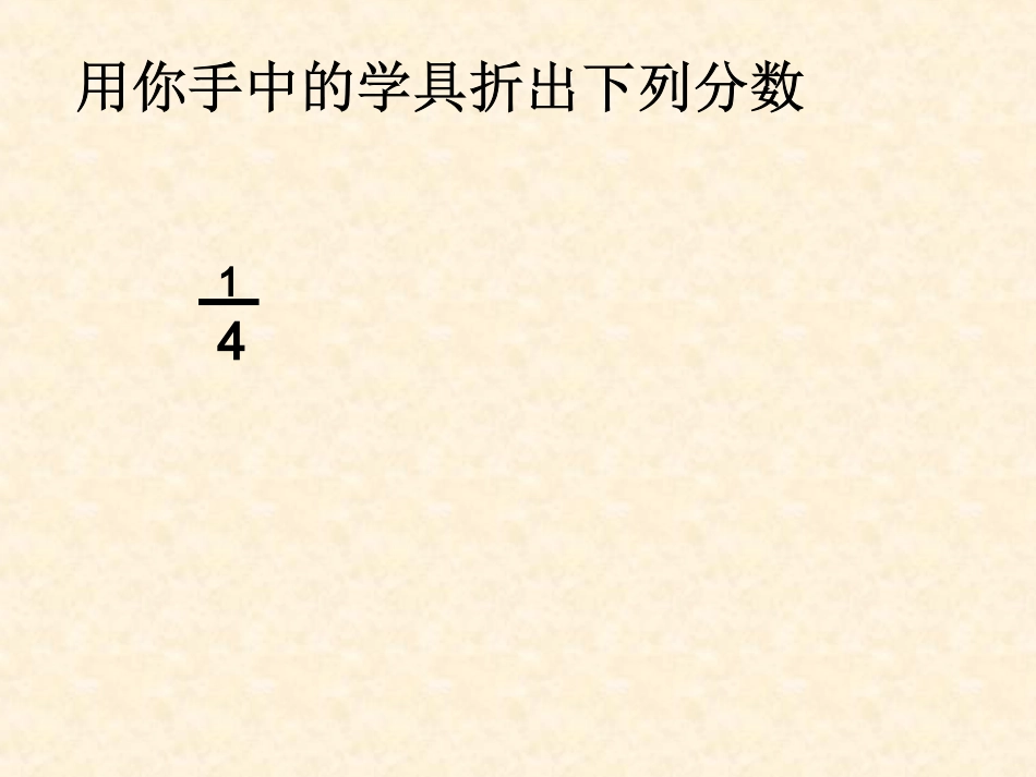 人教版五年级数学下册分数的意义课件_第3页