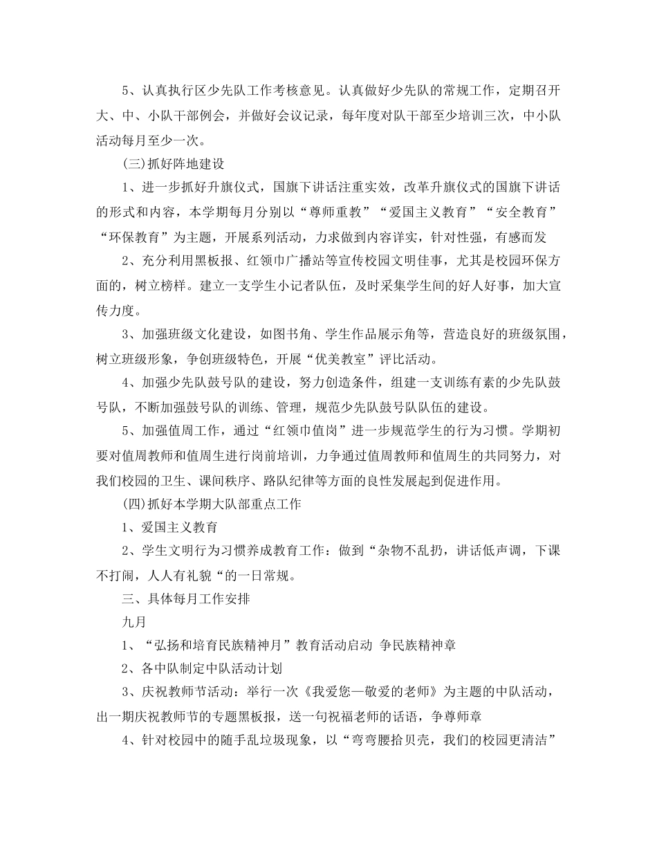 少先队中队工作计划范文 _第2页