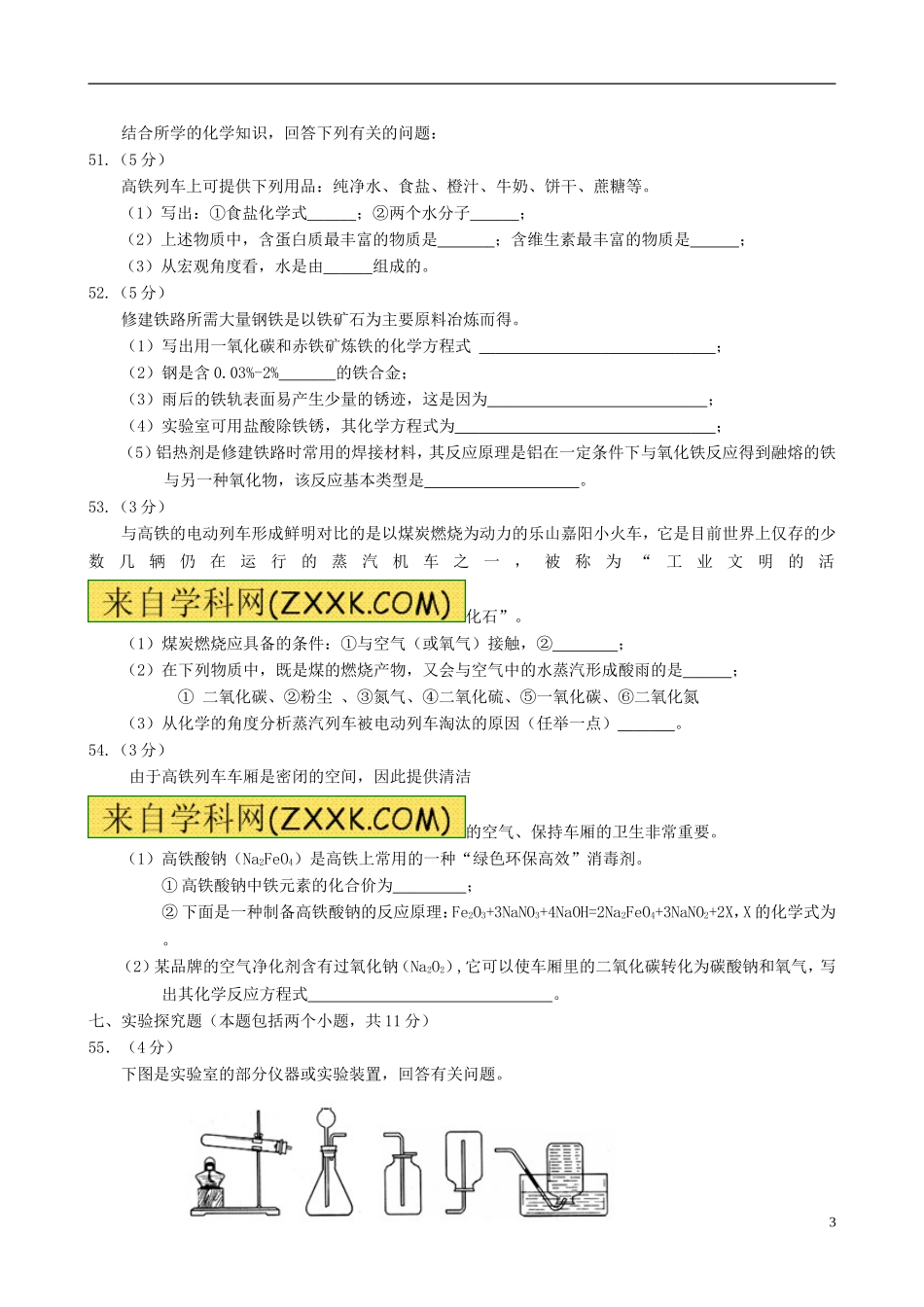 四川省乐山市2015年中考化学真题试题（含答案）_第3页