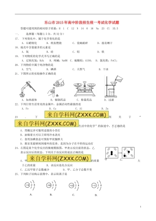 四川省乐山市2015年中考化学真题试题（含答案）