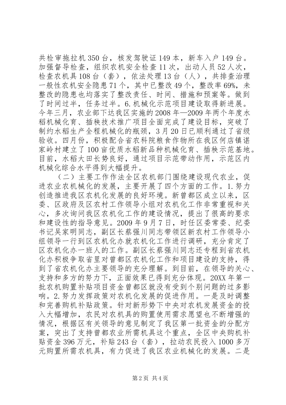 农机化管理办公室汇报材料_第2页