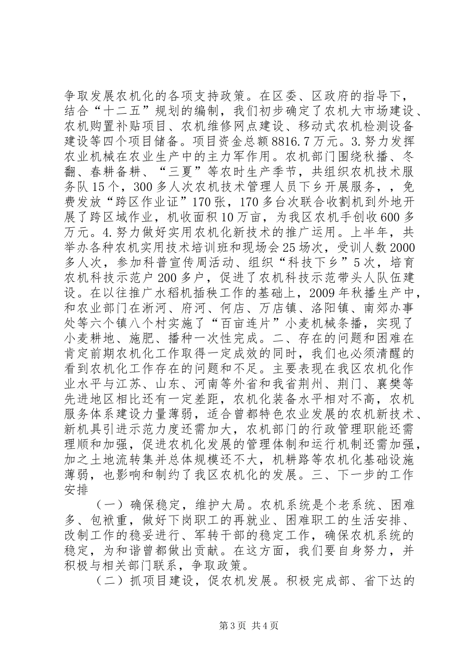 农机化管理办公室汇报材料_第3页