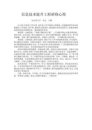 长沙县六中语文宁静学习心得