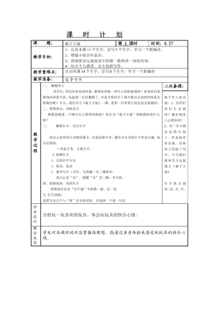 被子大地教学设计