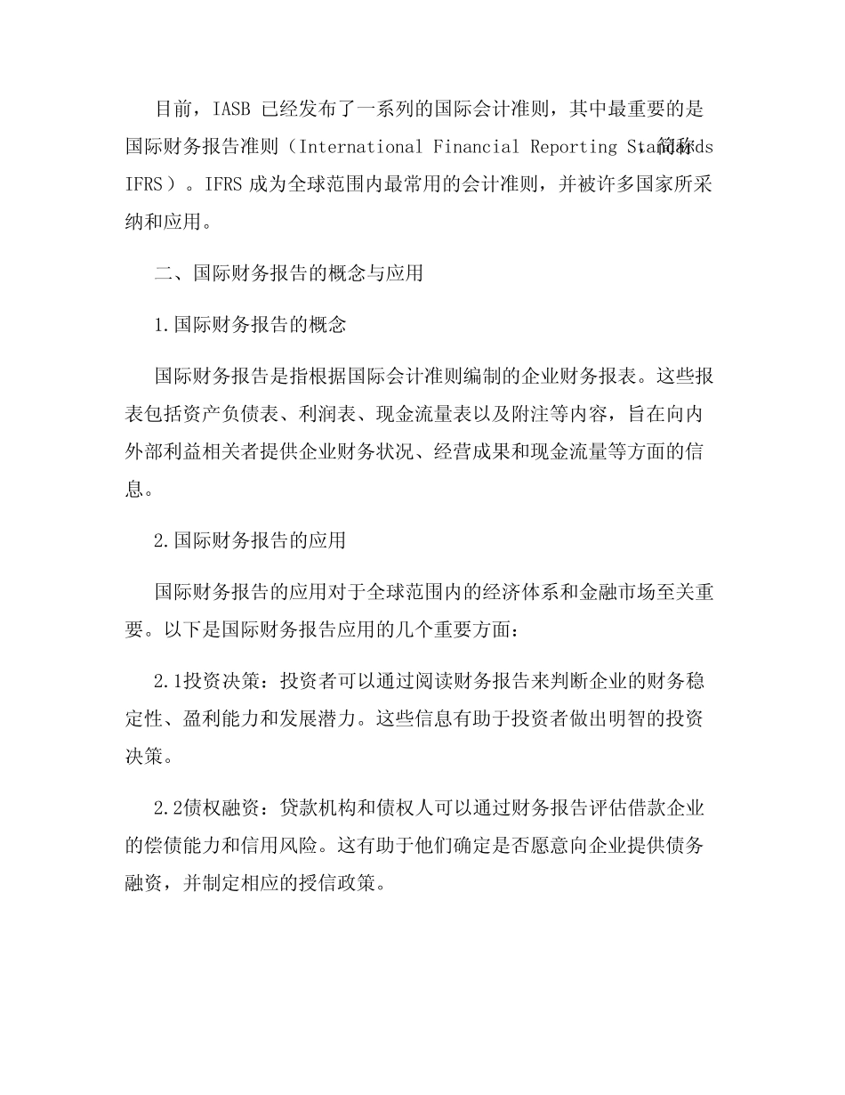 国际会计准则与国际财务报告的应用_第2页