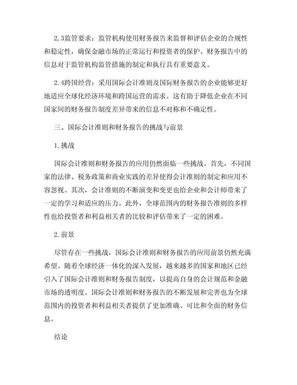 国际会计准则与国际财务报告的应用_第3页