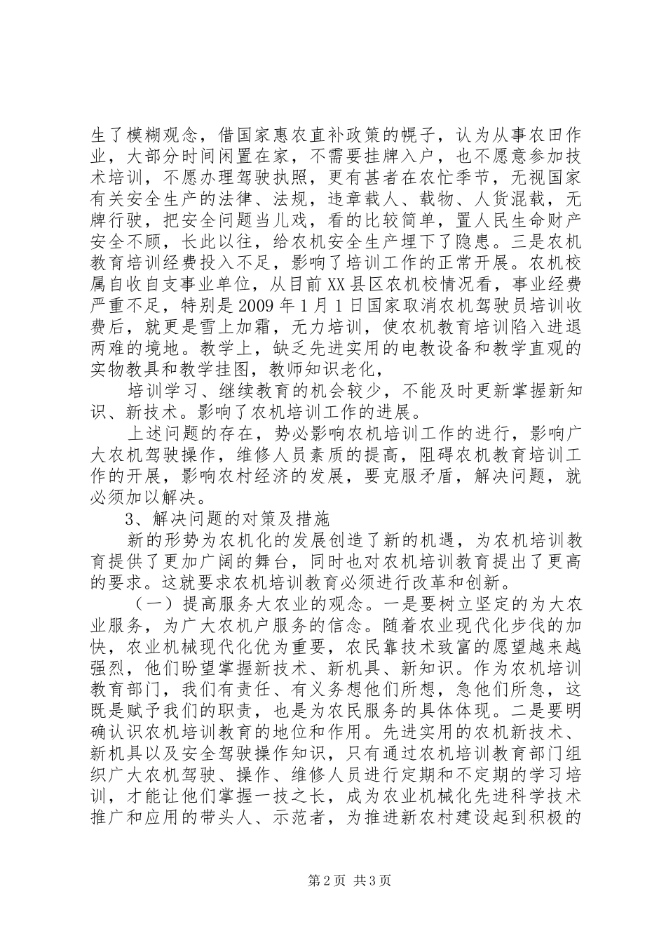 农机化教育培训工作的调研报告_第2页