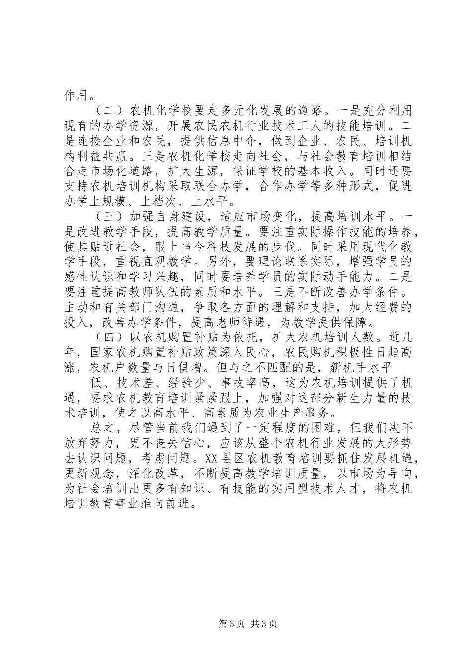 农机化教育培训工作的调研报告_第3页