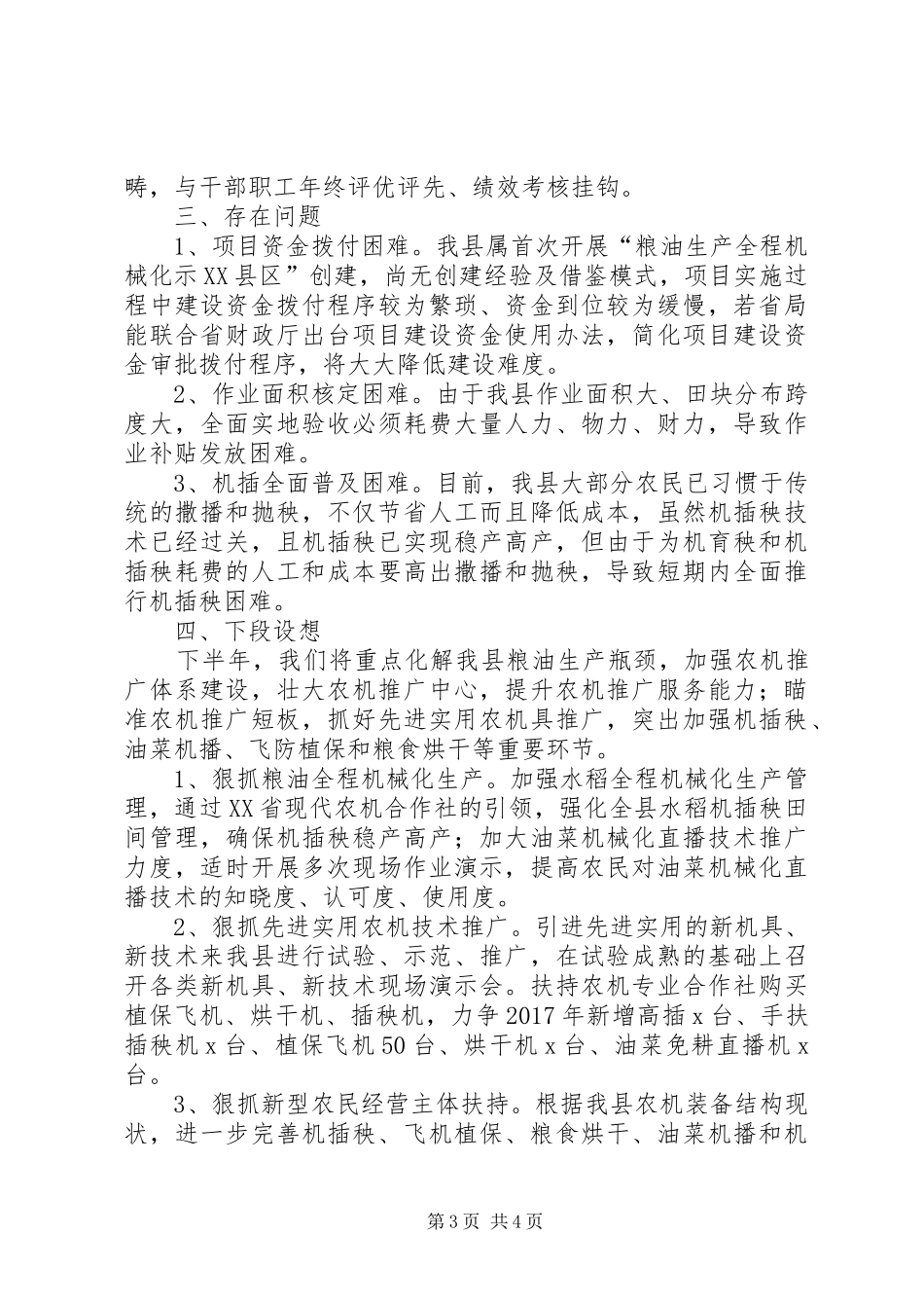 农机化局XX年上半年粮油生产全程机械化示范创建工作的情况汇报_第3页