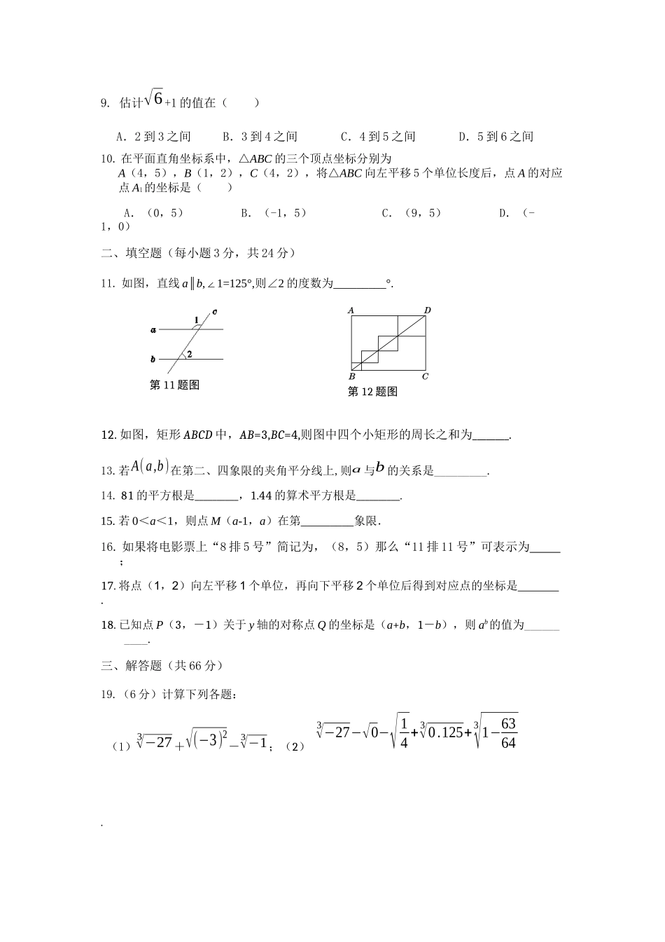 和新思源学校2016年春期半期质量监测七年级数学试卷_第2页