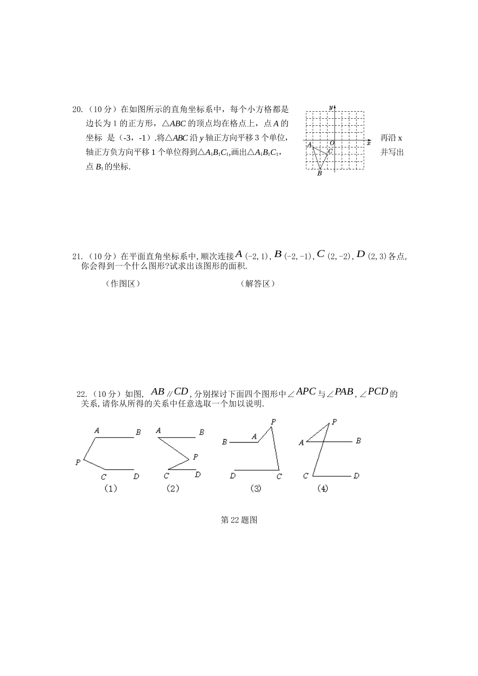 和新思源学校2016年春期半期质量监测七年级数学试卷_第3页