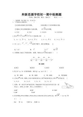 和新思源学校2016年春期半期质量监测七年级数学试卷