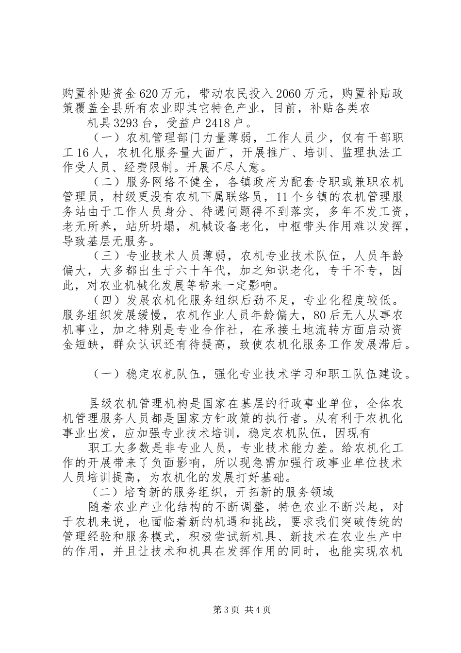 农机化公共服务情况报告格式_第3页
