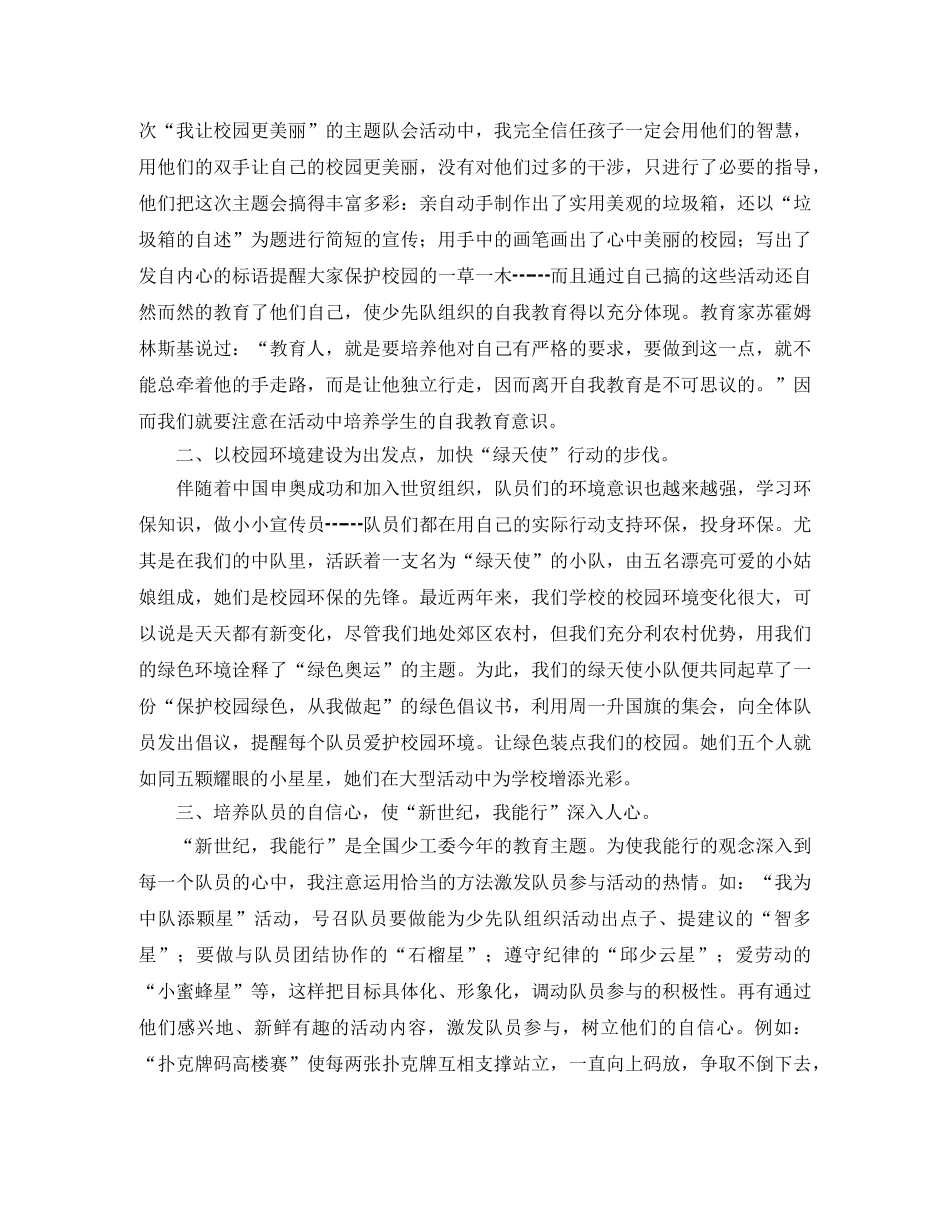 少先队中队工作总结三篇 _第2页