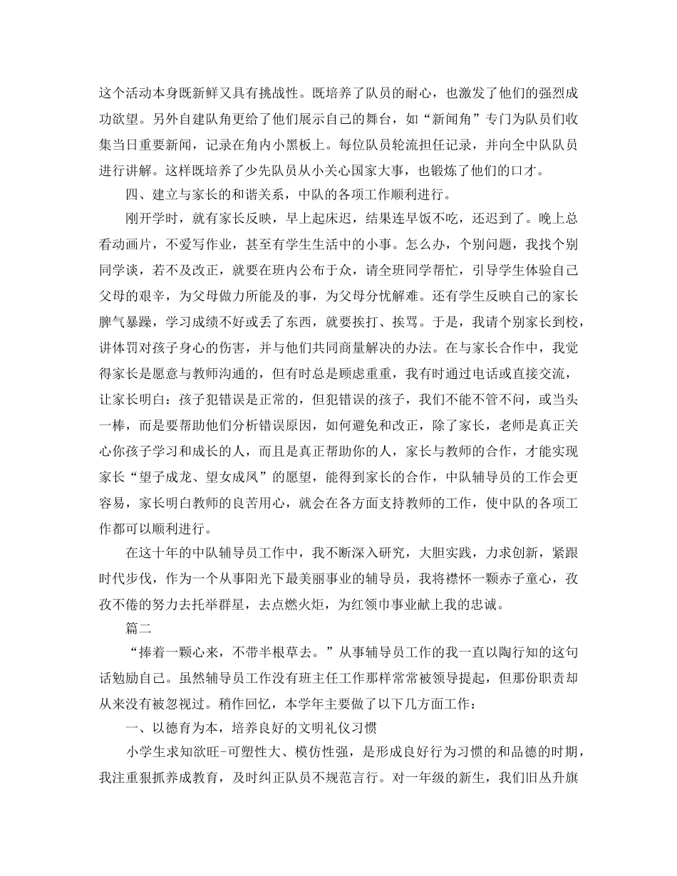 少先队中队工作总结三篇 _第3页