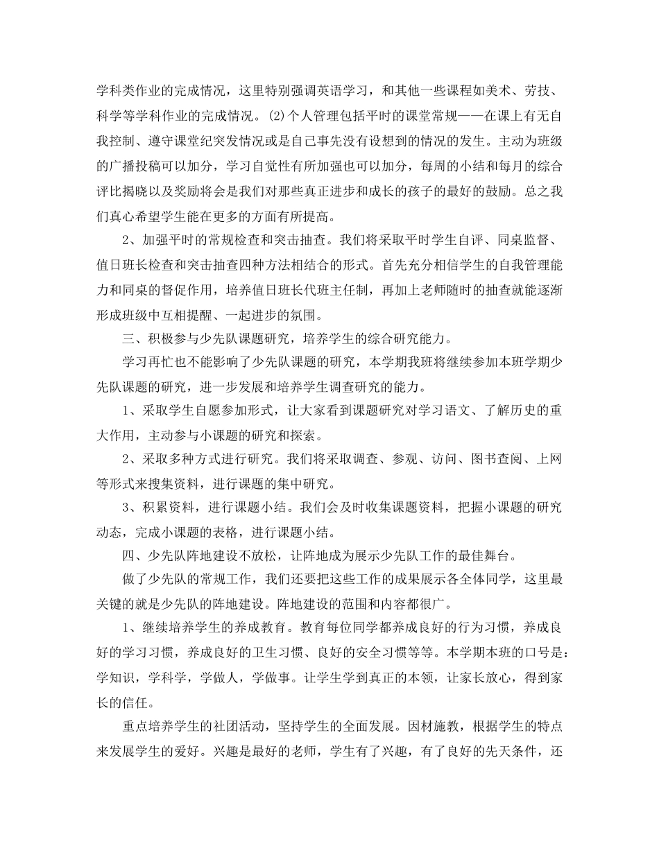 少先队中队工作计划范文2020 _第3页