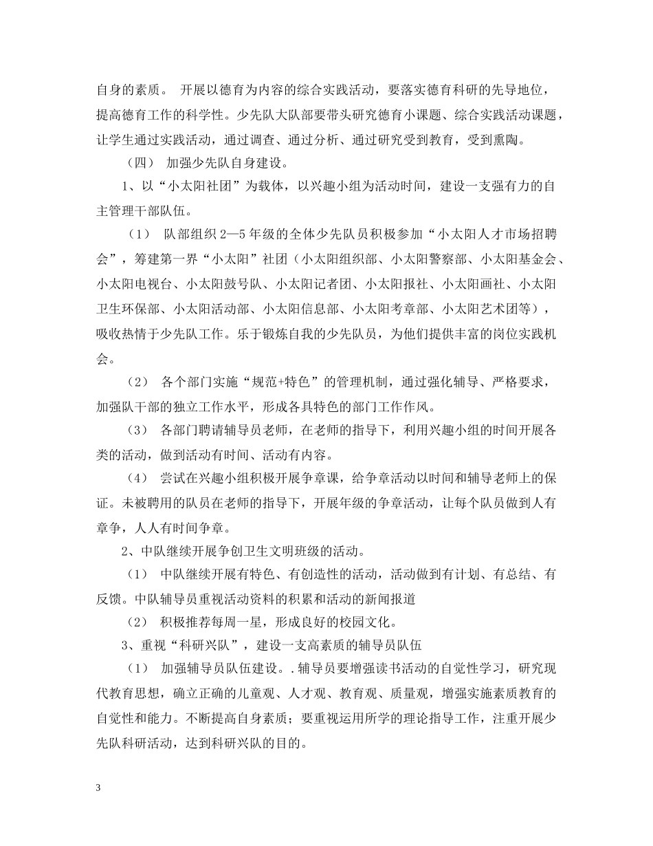 少先队中队工作计划 _第3页