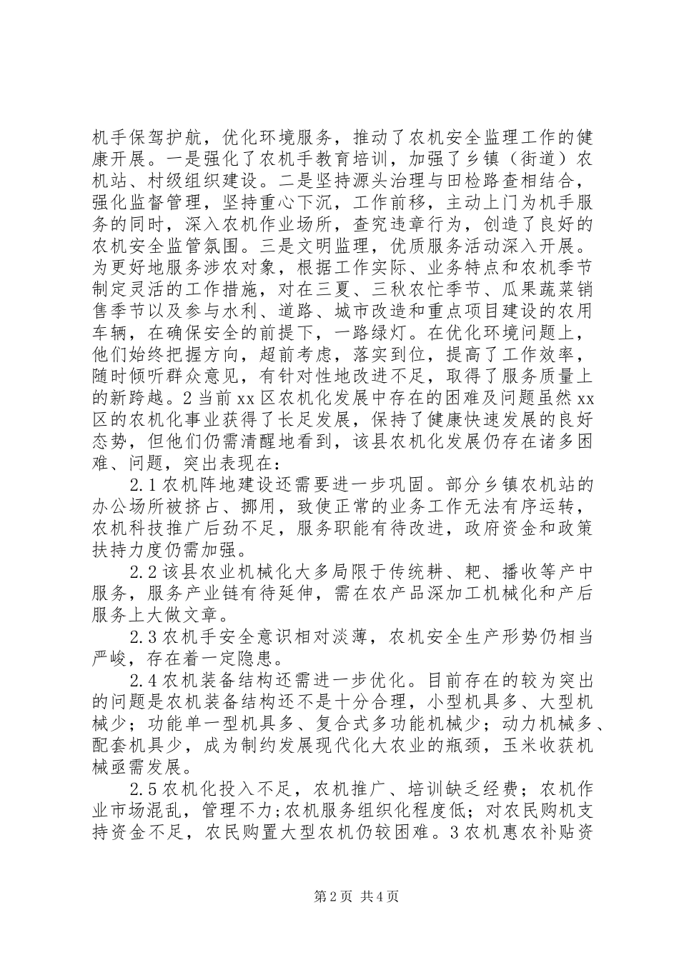 农机化发展调研报告_第2页