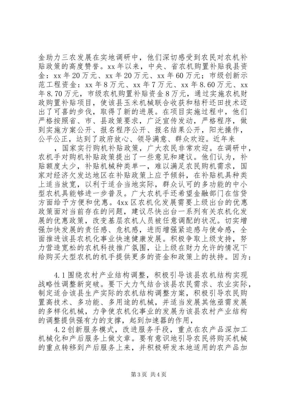 农机化发展调研报告_第3页